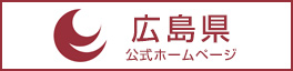 広島県